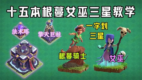 部落冲突有什么法术