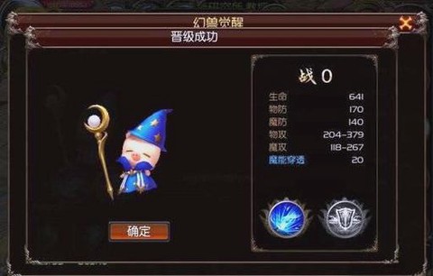 魔域幻兽飞升有什么用
