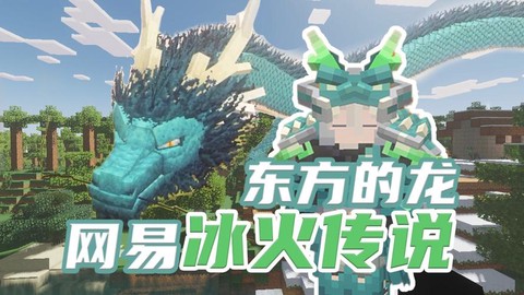 我的世界龙首有什么用