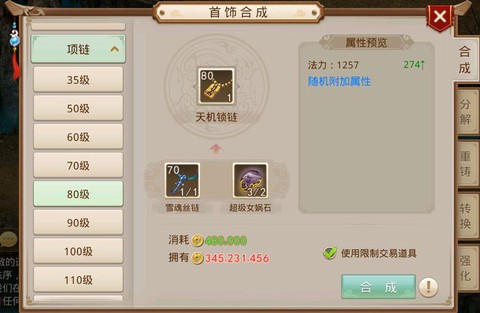 问道手游蓝松石怎么合[图2]