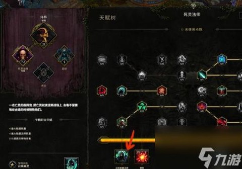 激战2死灵怎么加点