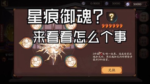 阴阳师带星是什么意思
