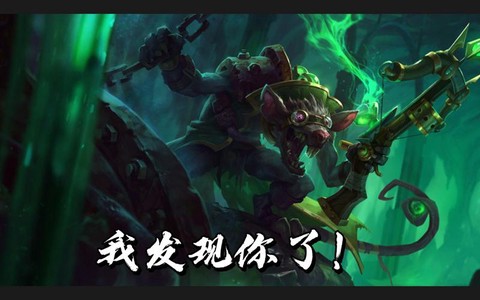 英雄联盟老鼠叫什么[图2]