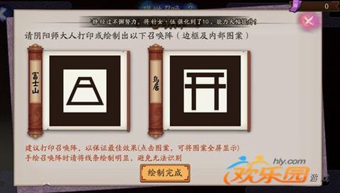 阴阳师怎么获得召唤符[图2]