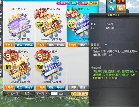 qq飞车仓库有什么用[图2]
