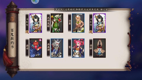 阴阳师撒豆子怎么撒准[图2]