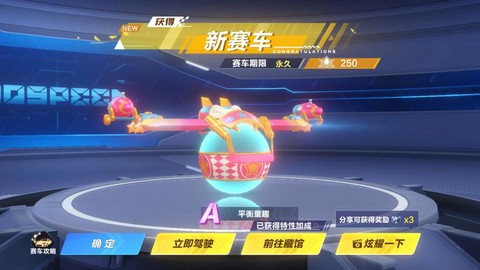 qq飞车平衡怎么减[图1]