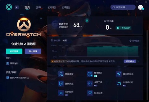 守望先锋延迟怎么办