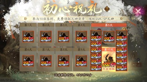 阴阳师召唤券怎么获得[图1]