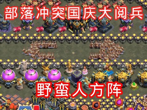 部落冲突怎么看不到兵