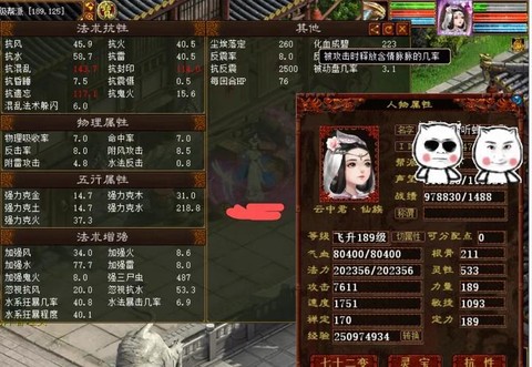 大话2女仙什么套装
