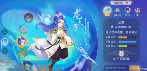 梦幻西游什么门派厉害