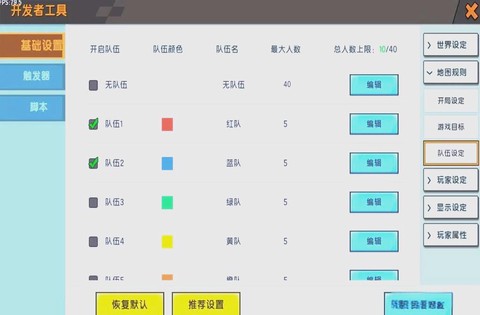迷你世界怎么设置队伍[图1]