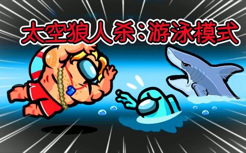 划水是什么意思狼人杀