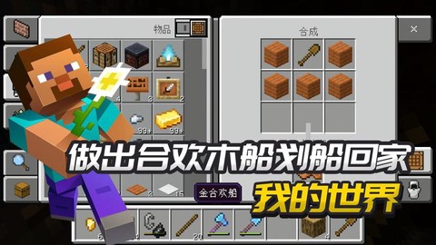 我的世界怎么做轮船[图1]