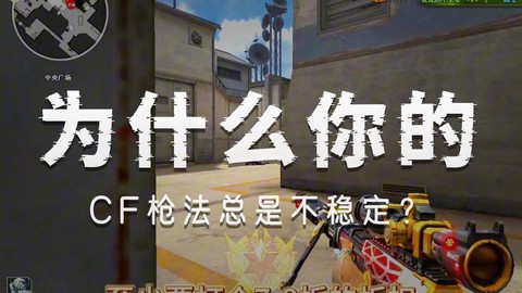 穿越火线什么是延时