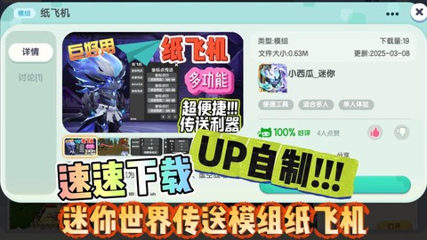 迷你世界怎么作飞行器