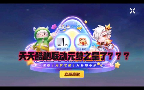 天天酷跑版本怎么更新
