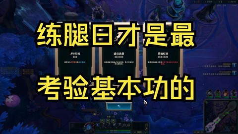 英雄联盟怎么练走a