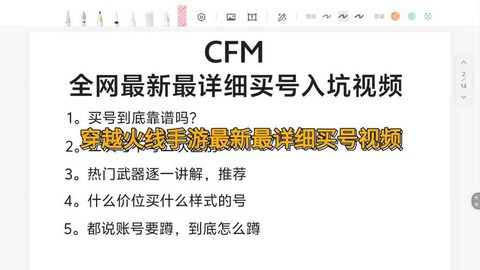 手游穿越火线号怎么买[图1]