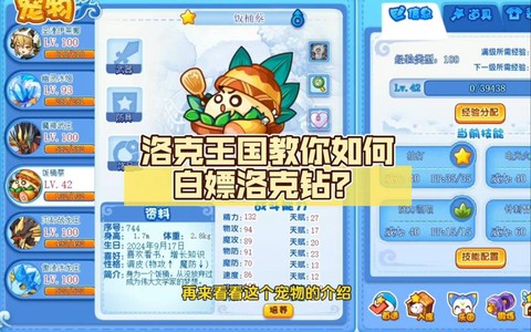 洛克王国怎么刷洛克钻[图2]