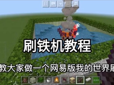 我的世界怎么刷铁锭[图1]