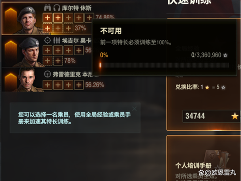 坦克世界乘员怎么练[图1]