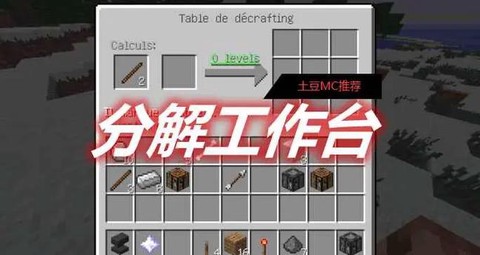 我的世界分解台怎么做[图2]