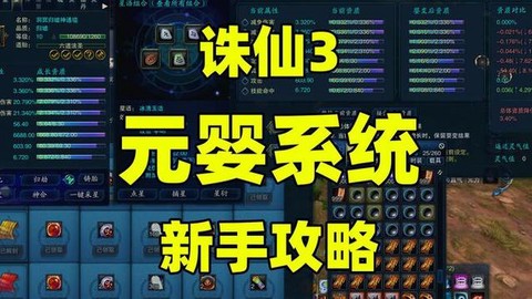 诛仙手游元婴怎么弄[图1]