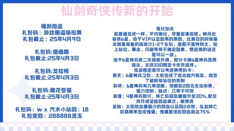 仙剑奇侠传怎么兑换[图2]