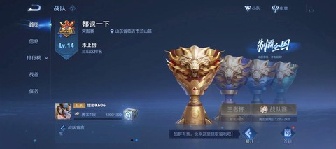 王者荣耀战队怎么加