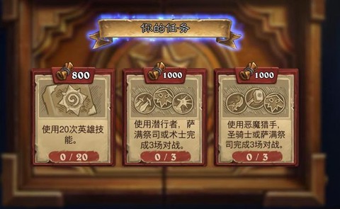 炉石传说怎么刷新任务