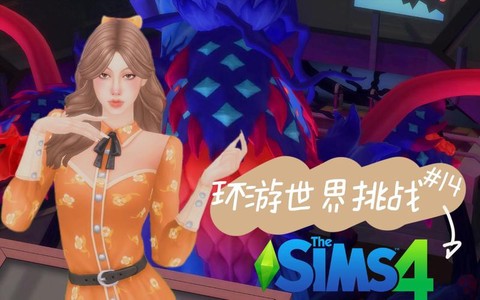 模拟人生4怎么把鬼魂