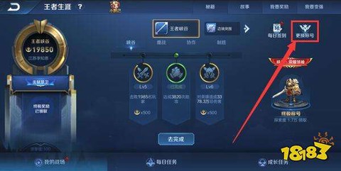 王者荣耀称号怎么设置[图2]