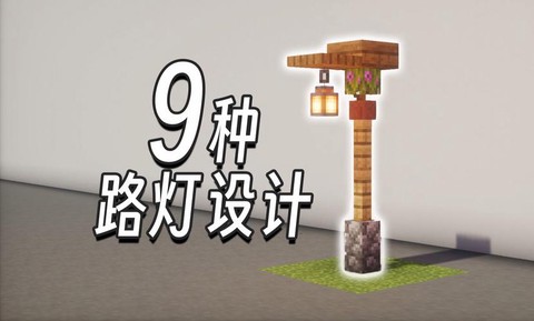 我的世界灯怎么做好看[图2]