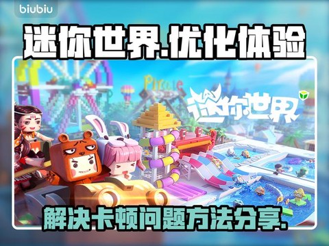 迷你世界怎么解决卡顿[图1]