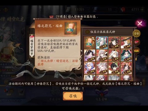 阴阳师怎么抽ssr几率高[图2]