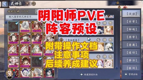 阴阳师如何预设队伍[图2]