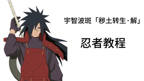 火影忍者斑怎么死的[图1]