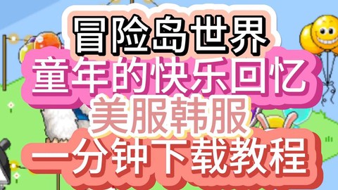韩服冒险岛2怎么玩[图2]