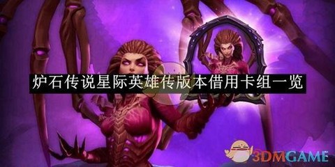 炉石传说英雄怎么解锁