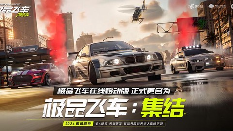 极品飞车什么时候公测