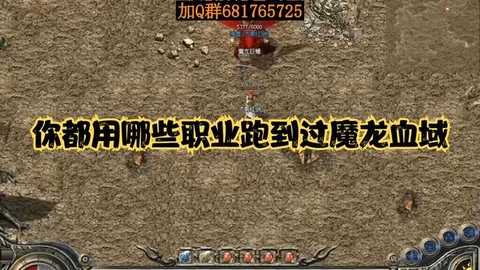 传奇魔龙血域怎么走[图2]