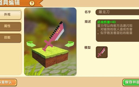 迷你世界如何修改武器