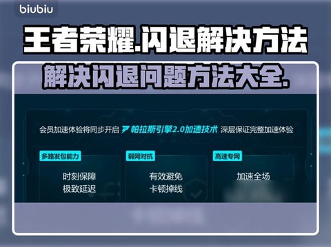 王者荣耀闪退怎么办[图1]