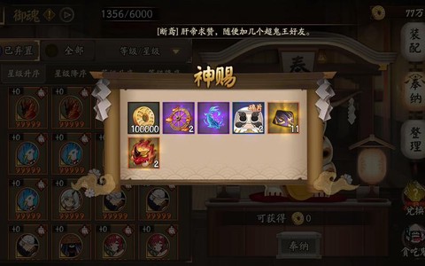 阴阳师御魂奉纳有什么用[图2]