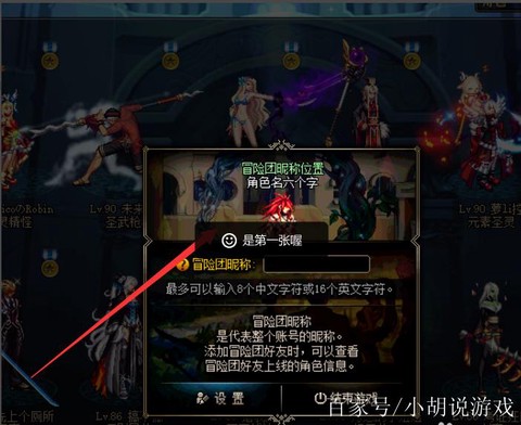 dnf冒险团怎么改名[图1]
