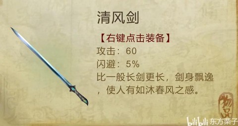 侠客风云传有什么剑[图1]