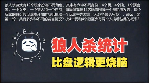 狼人杀连坐什么意思