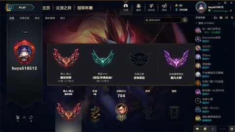 英雄联盟手游段位怎么看